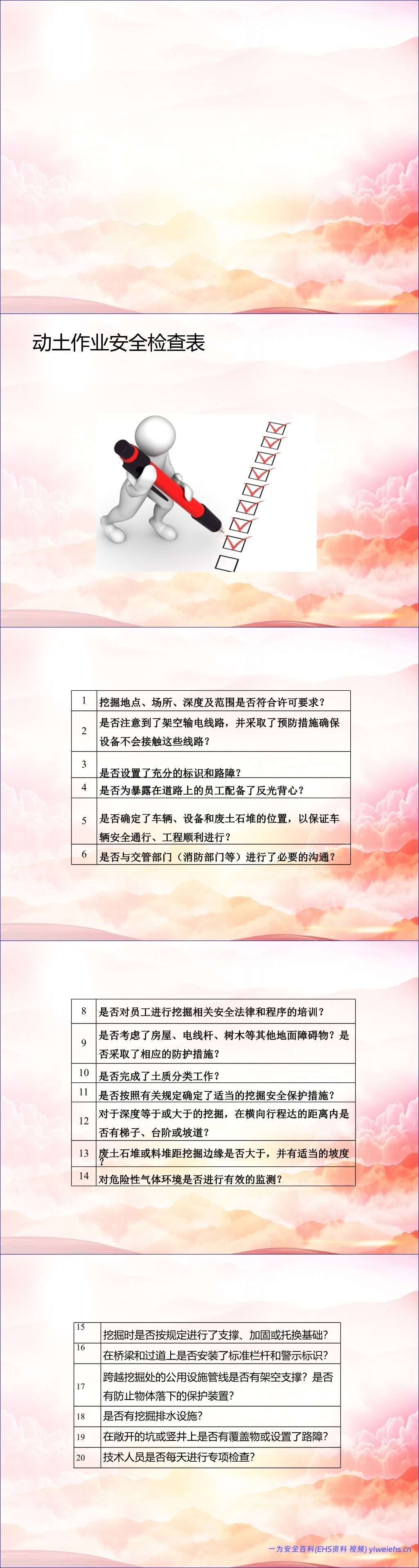 【PPT】发现不了隐患就是最大的隐患!2026排查整治风险隐患全员安全培训