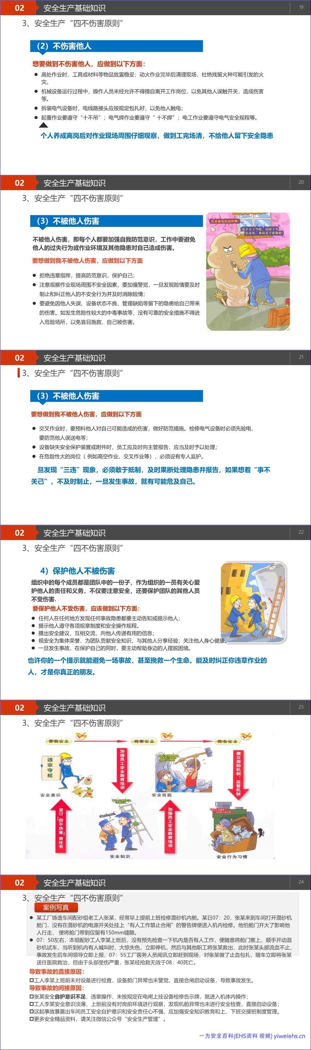【PPT】员工基础安全知识教育培训