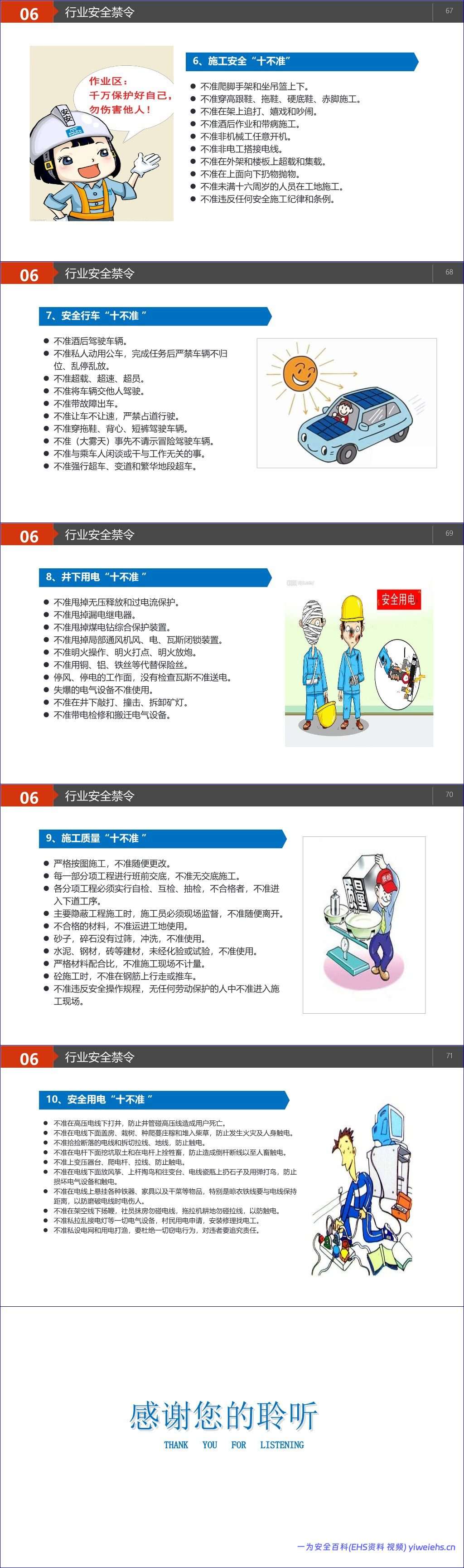 【PPT】员工基础安全知识教育培训