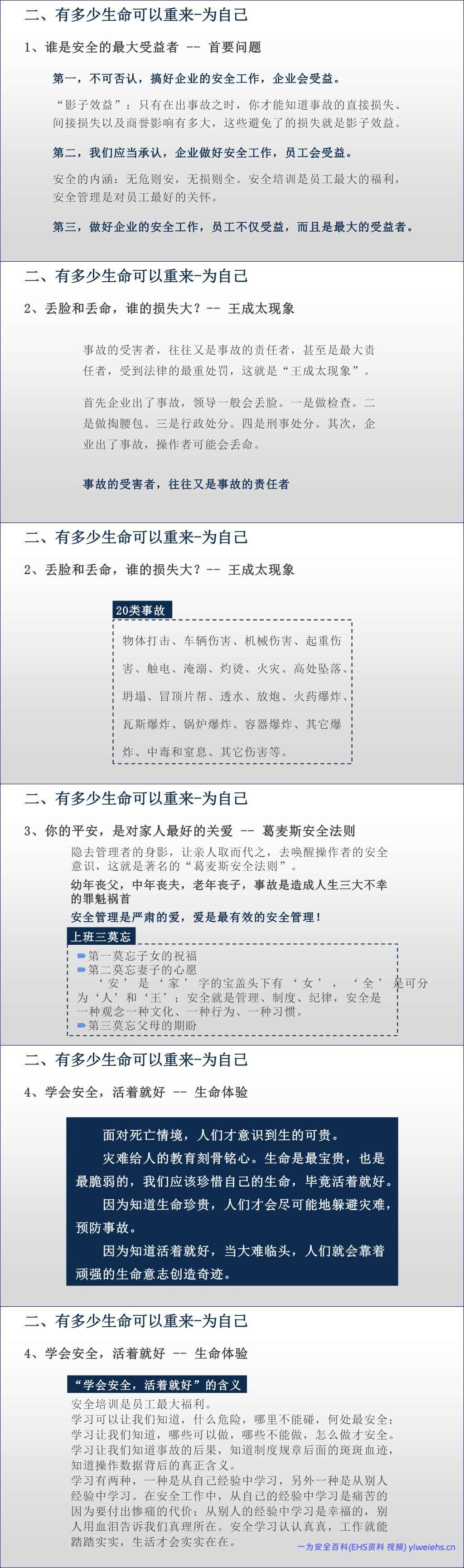 【PPT】2026年安全月必讲主题:为什么人人都要讲安全?安全为了谁?