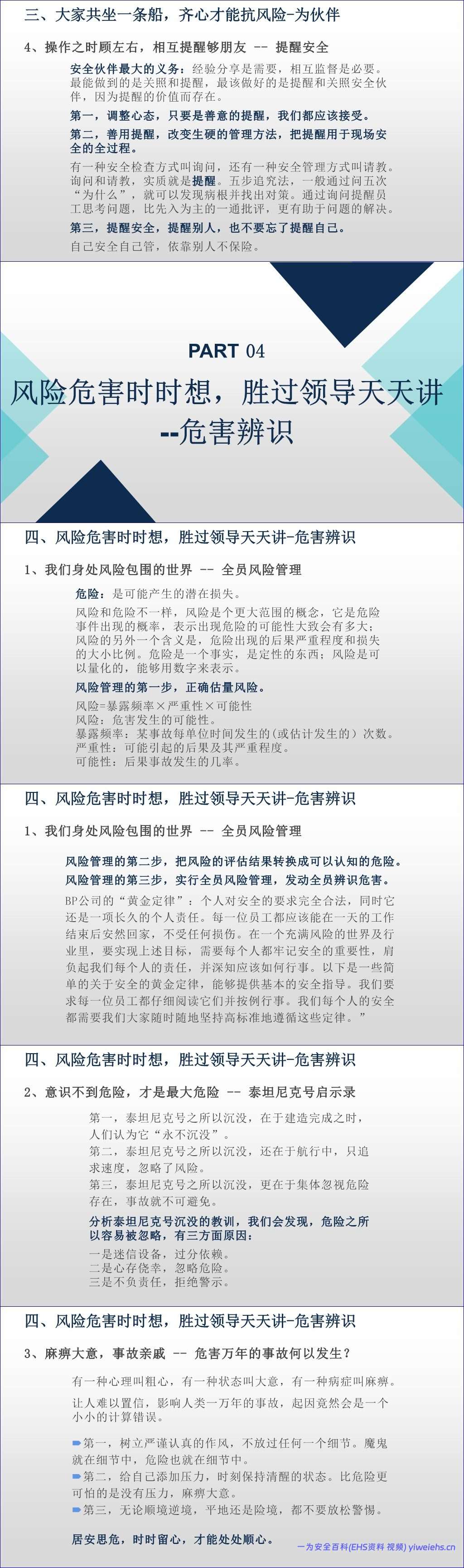 【PPT】2026年安全月必讲主题:为什么人人都要讲安全?安全为了谁?