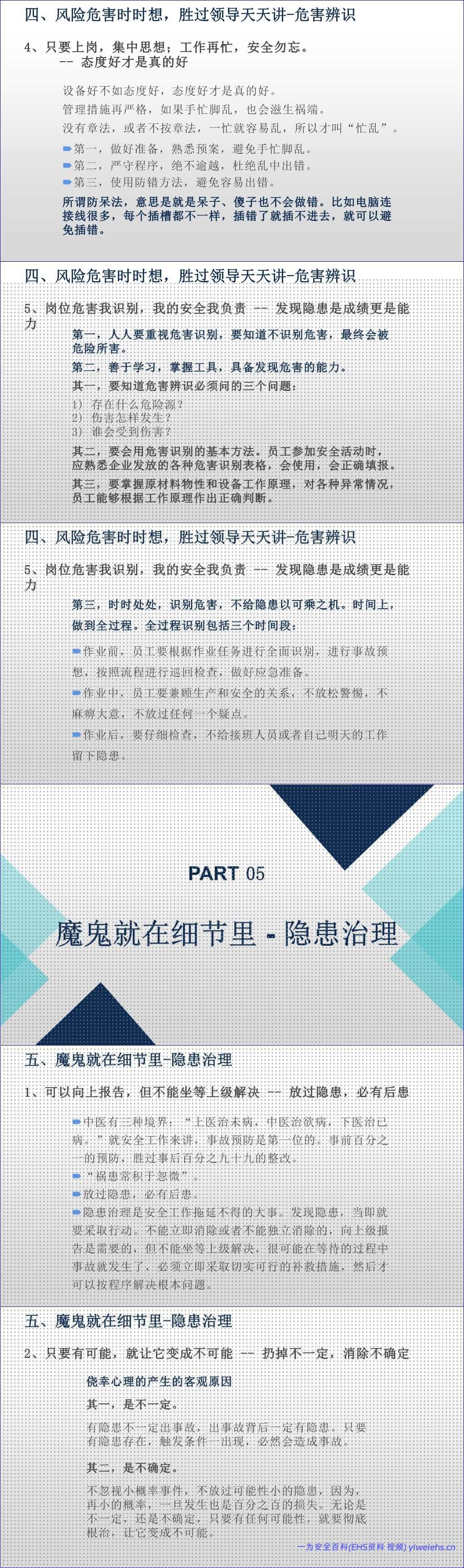 【PPT】2026年安全月必讲主题:为什么人人都要讲安全?安全为了谁?