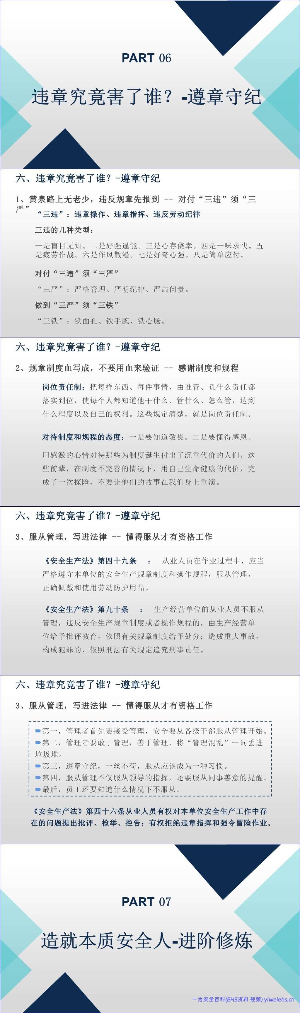 【PPT】2026年安全月必讲主题:为什么人人都要讲安全?安全为了谁?
