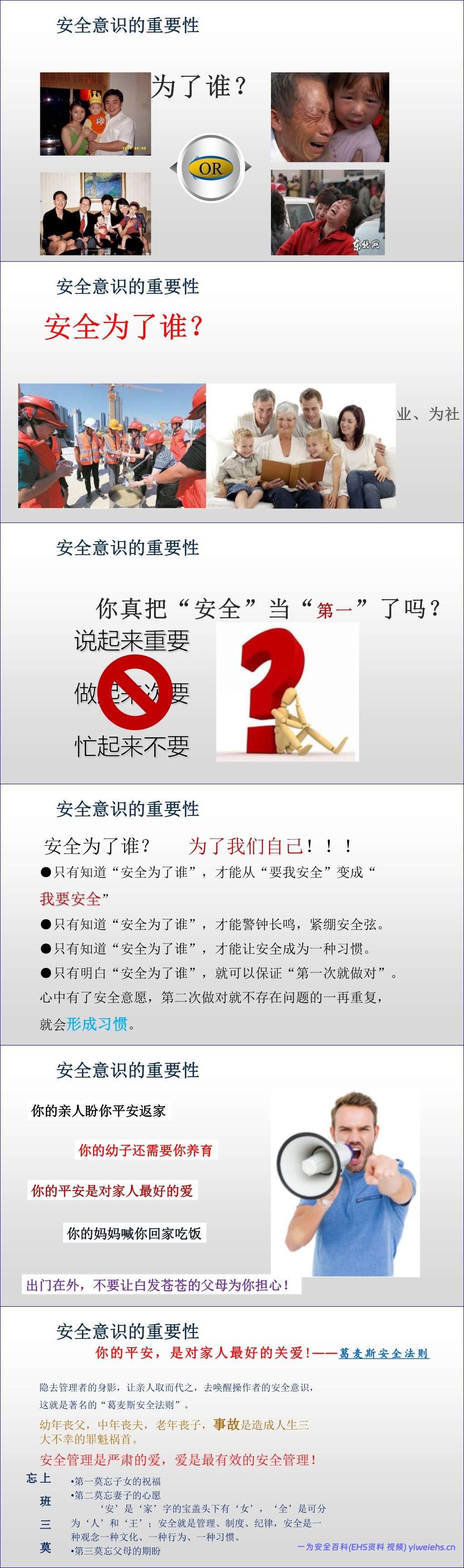 【PPT】2026年安全月必讲主题:为什么人人都要讲安全?安全为了谁?