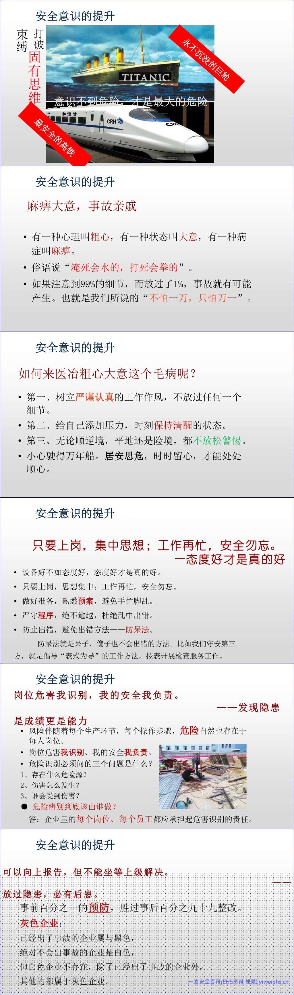 【PPT】2026年安全月必讲主题:为什么人人都要讲安全?安全为了谁?