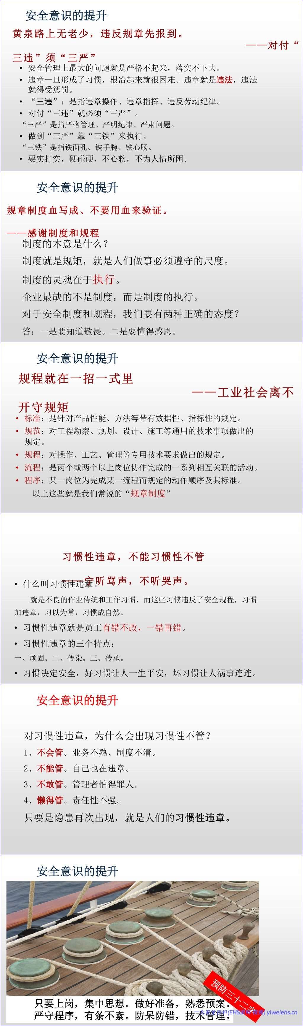 【PPT】2026年安全月必讲主题:为什么人人都要讲安全?安全为了谁?