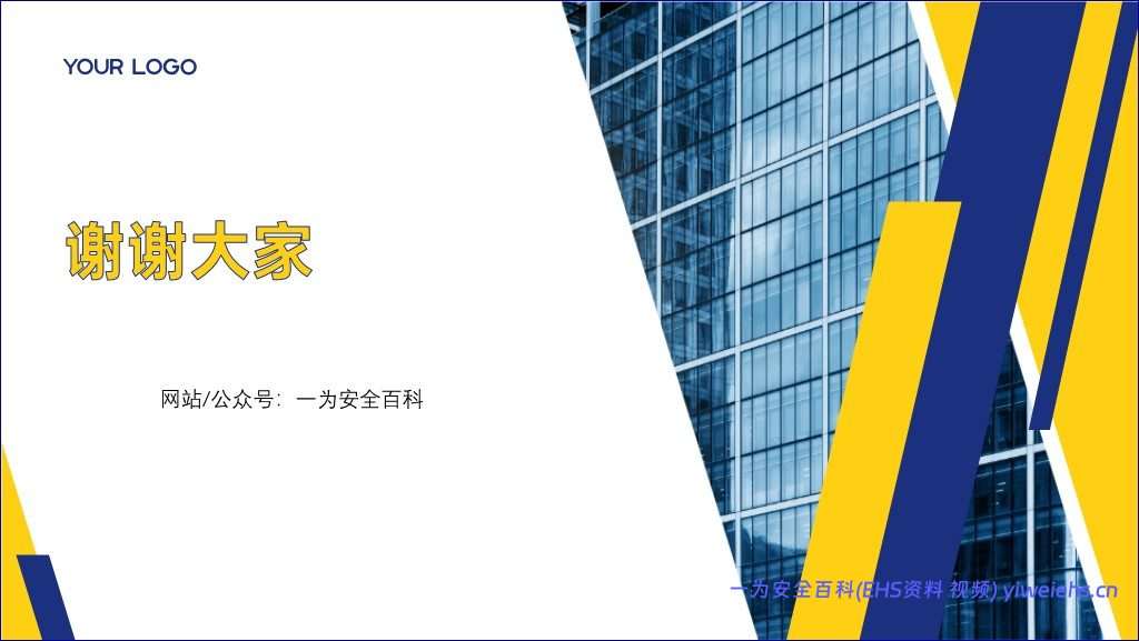 【PPT】高处作业安全管理规范