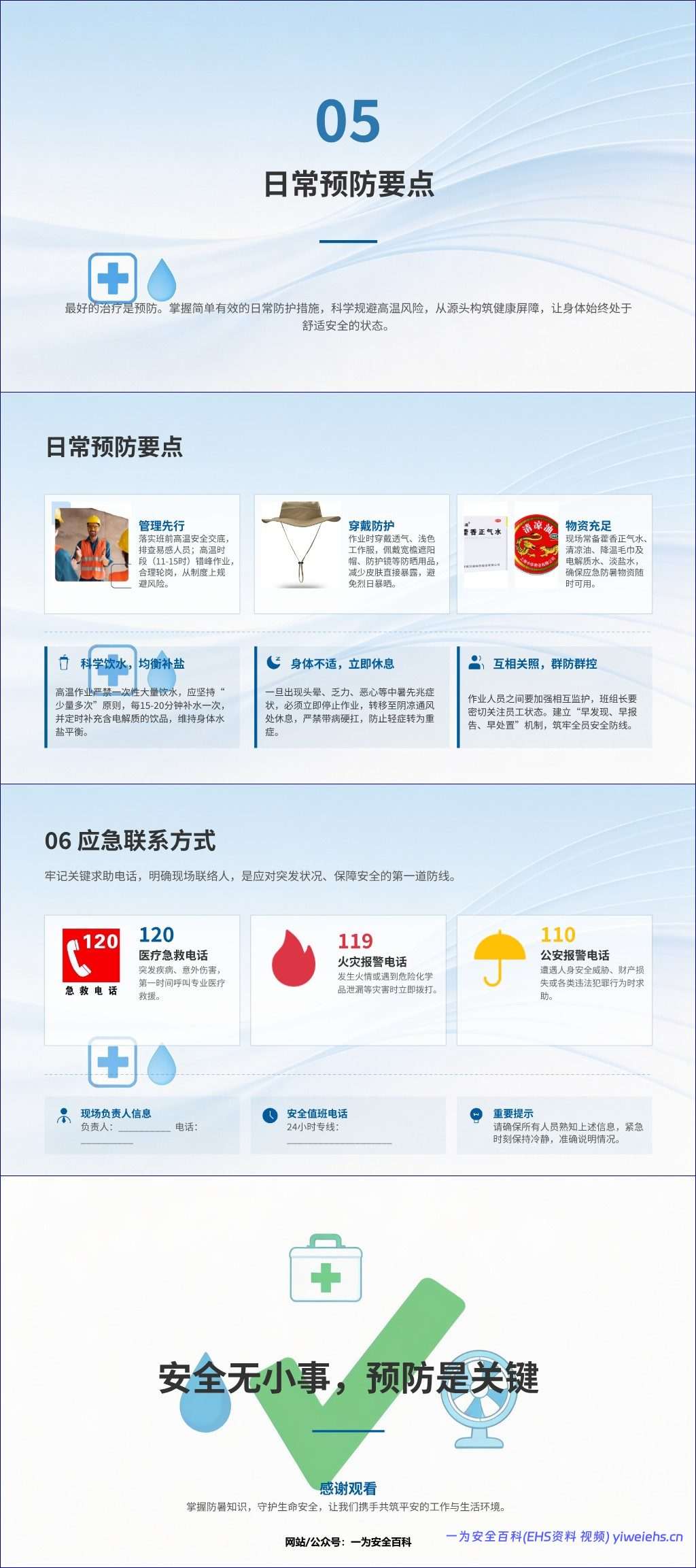 【PPT】高温中暑应急处置培训