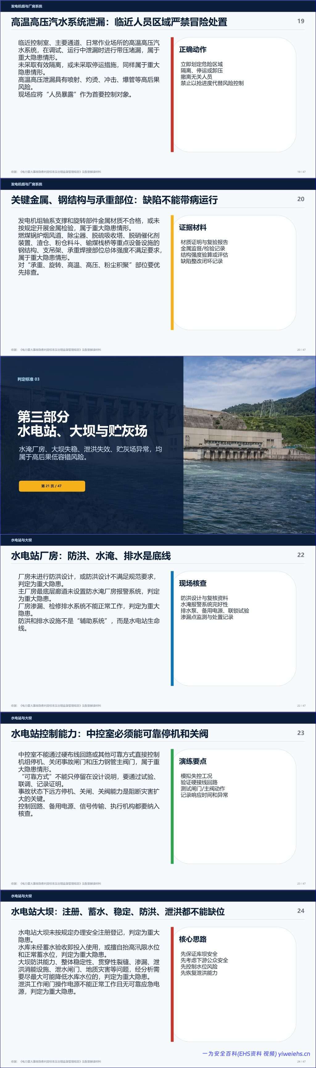 【PPT】2026电力企业安全培训课件_重大事故隐患判定与治理解读