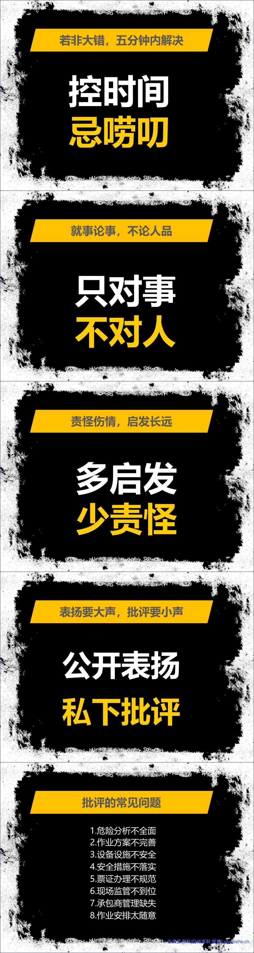 【PPT】安全管理要注意批评的艺术