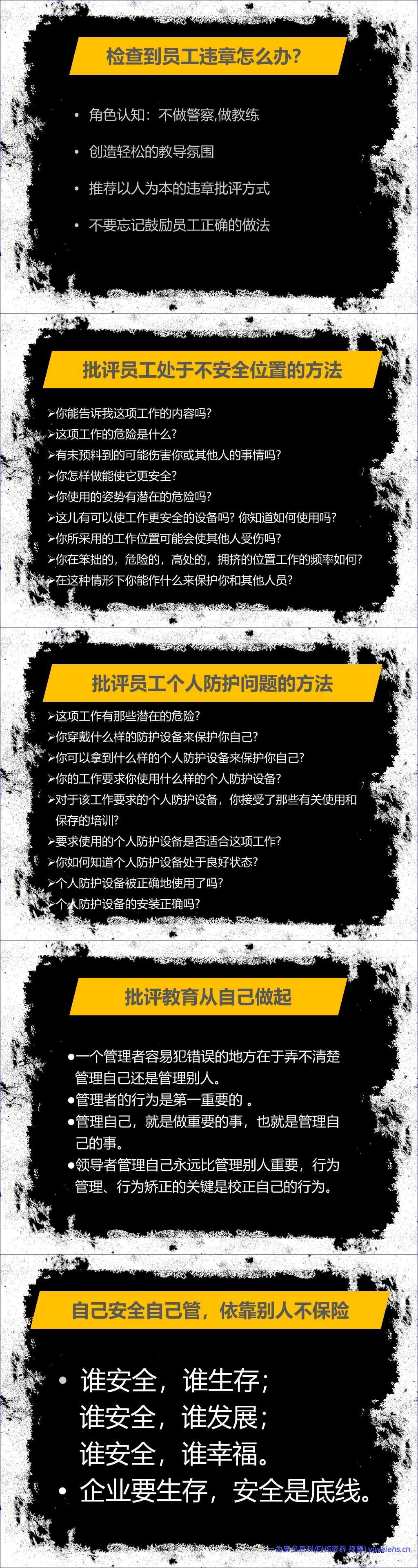 【PPT】安全管理要注意批评的艺术
