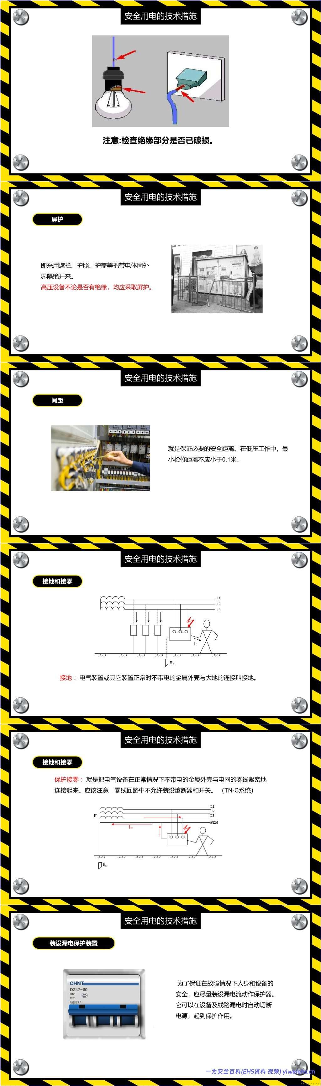 【PPT】安全用电触电与急救丨44页