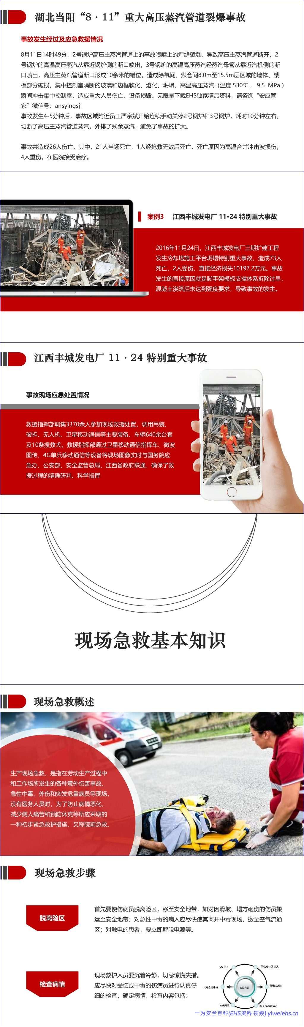 【PPT】典型事故应急救援案例