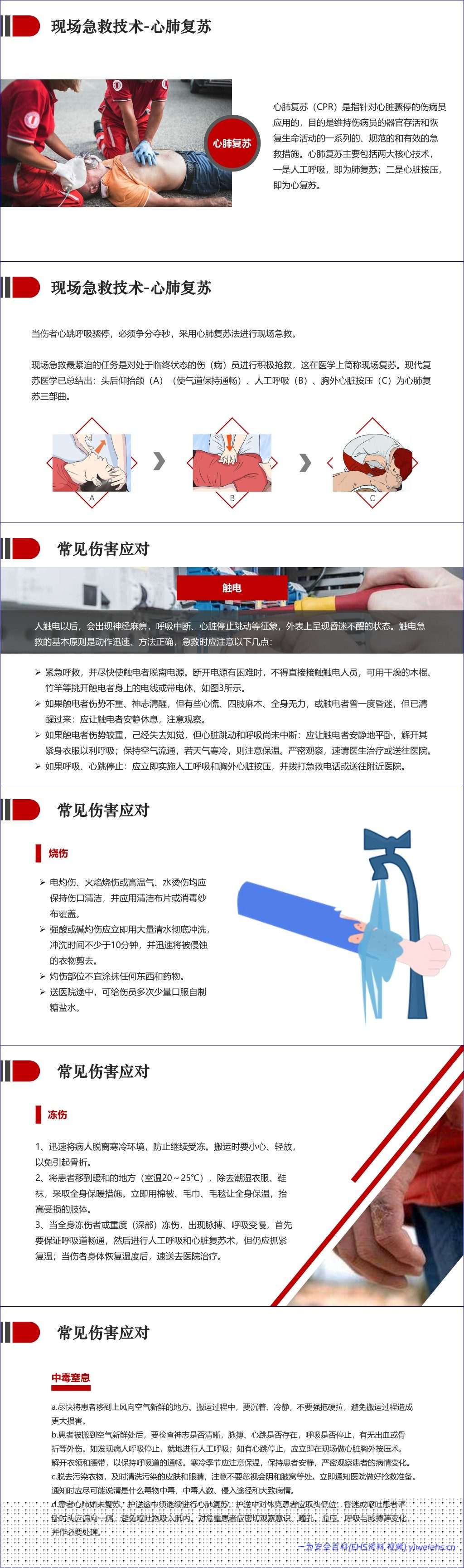 【PPT】典型事故应急救援案例