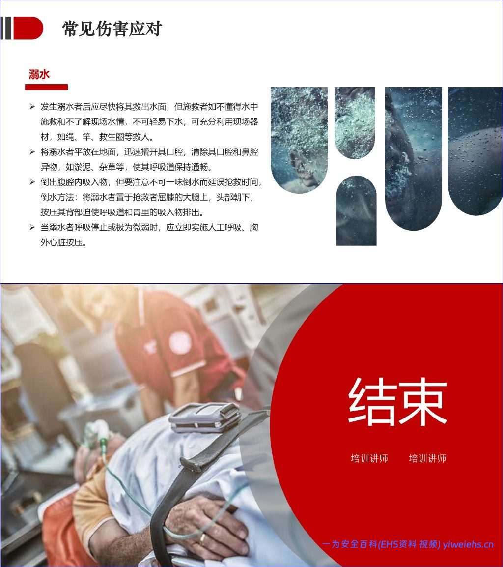 【PPT】典型事故应急救援案例