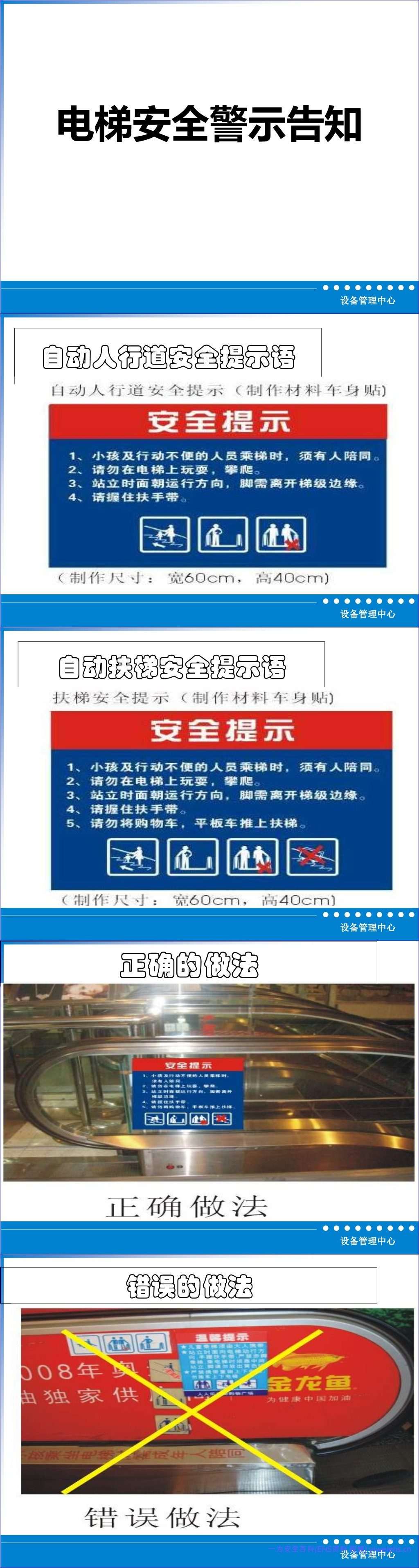 【PPT】电梯安全警示告知