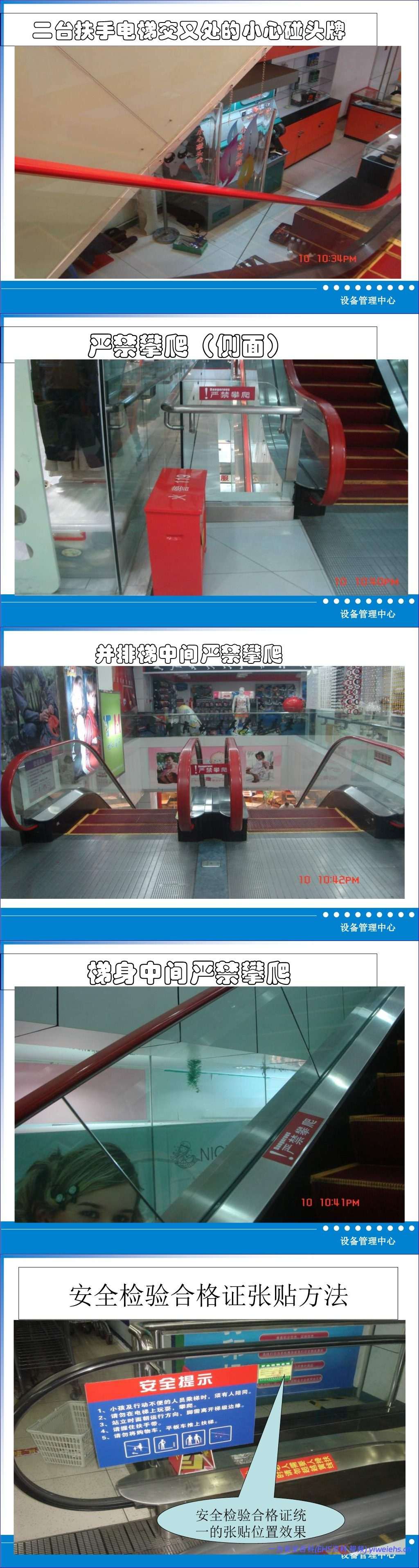 【PPT】电梯安全警示告知