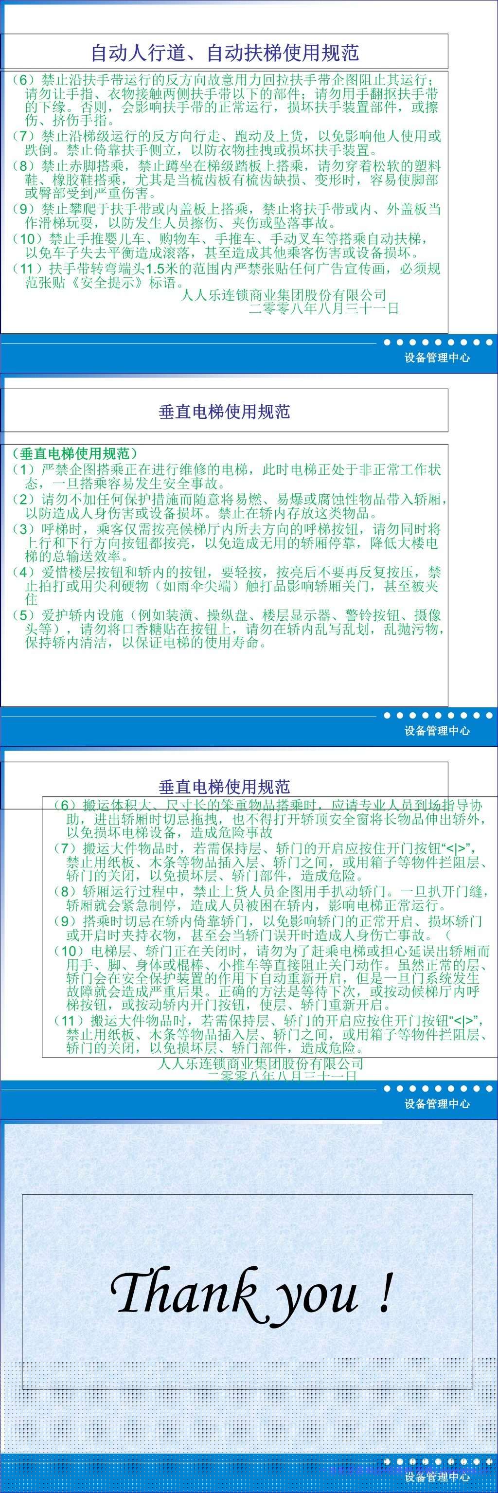 【PPT】电梯安全警示告知