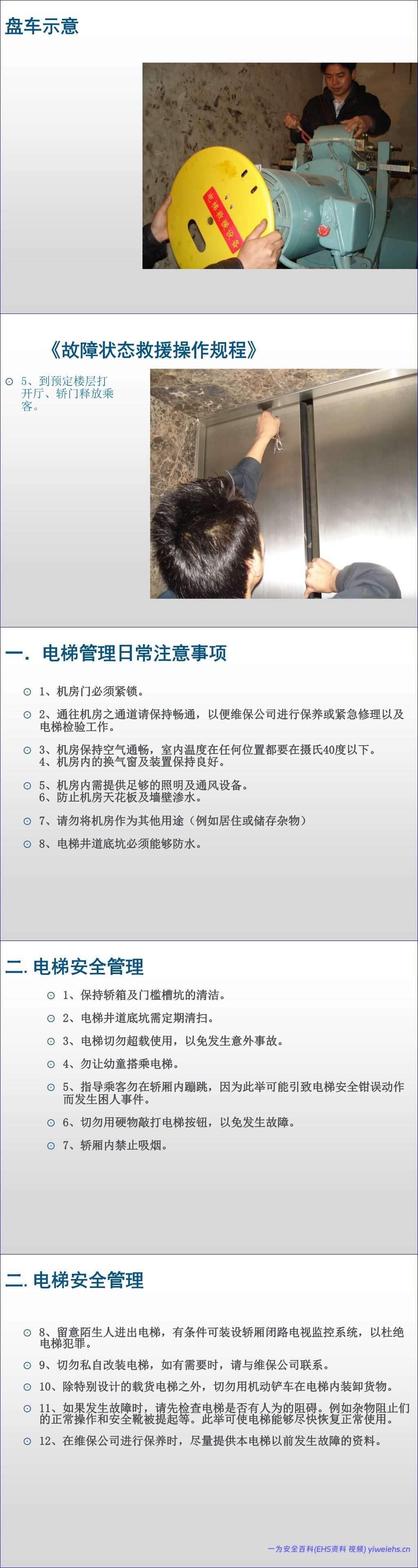 【PPT】电梯基本工作原理及安全防护