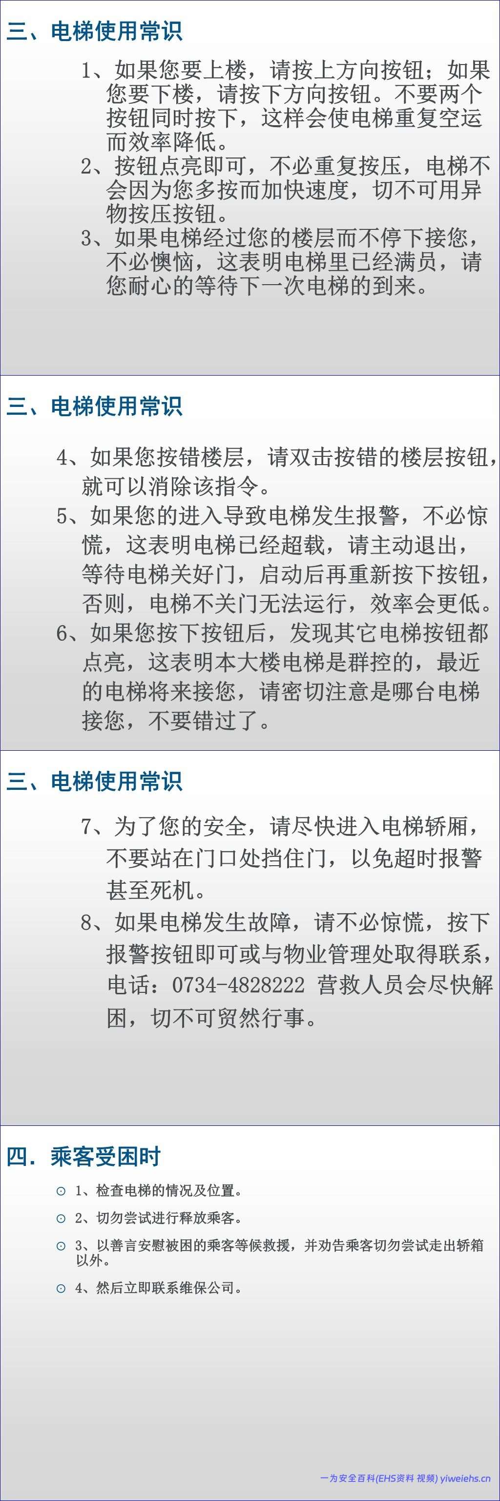 【PPT】电梯基本工作原理及安全防护