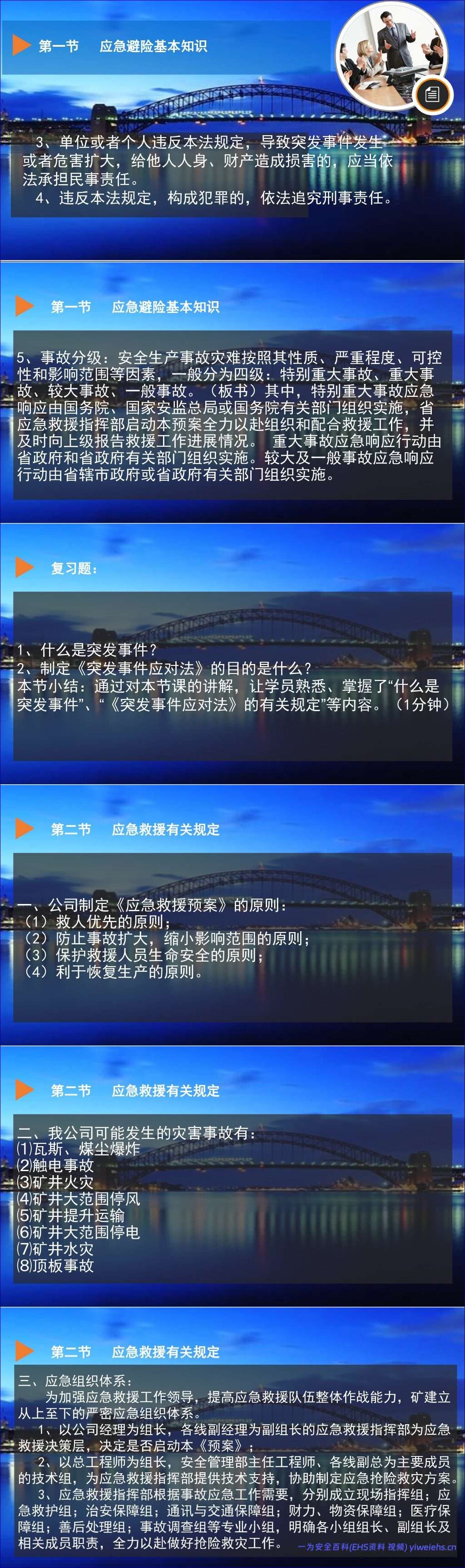 【PPT】煤矿应急救援培训