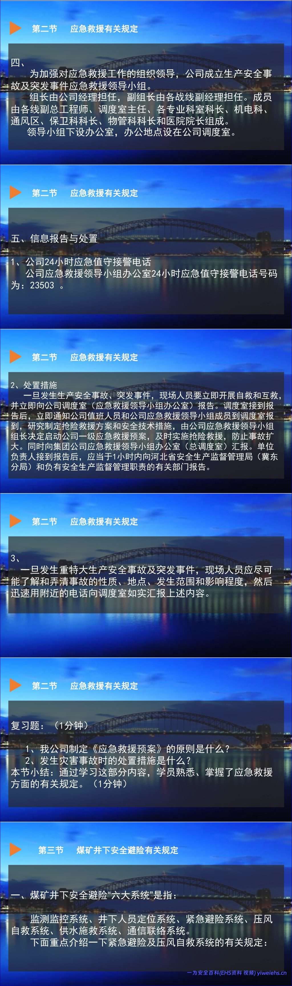 【PPT】煤矿应急救援培训