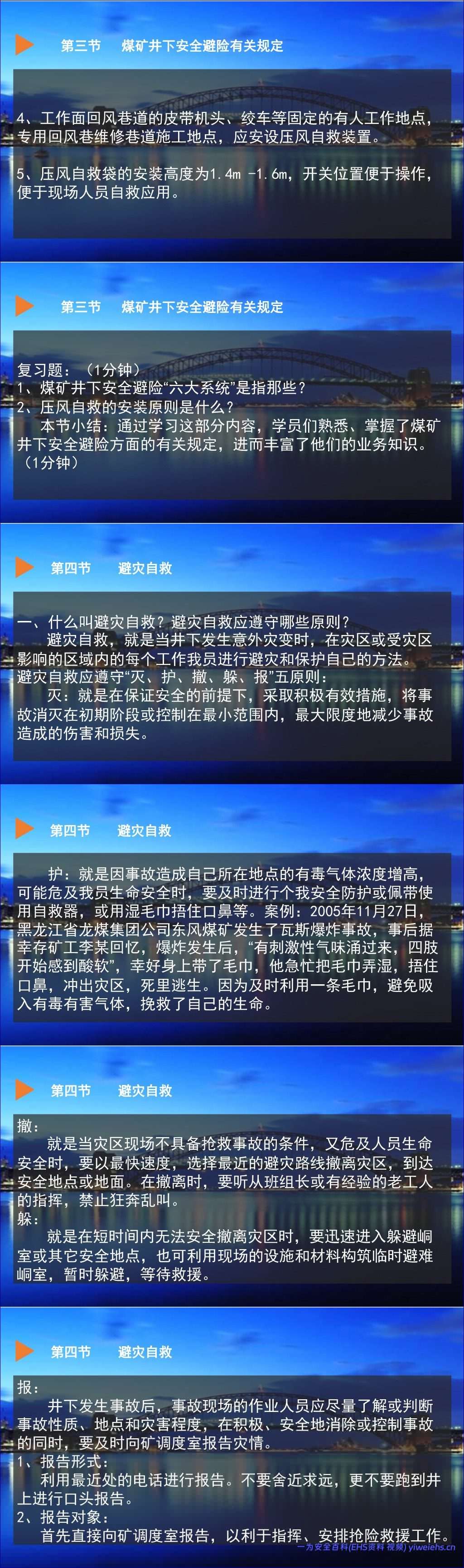 【PPT】煤矿应急救援培训