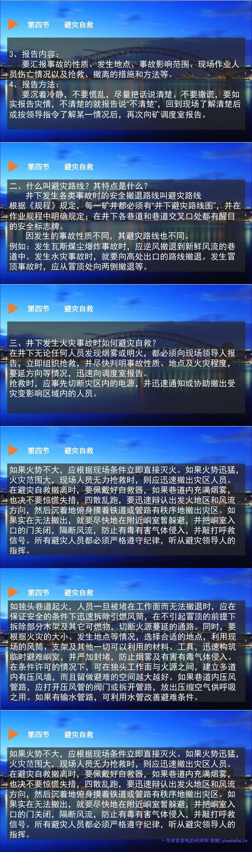 【PPT】煤矿应急救援培训