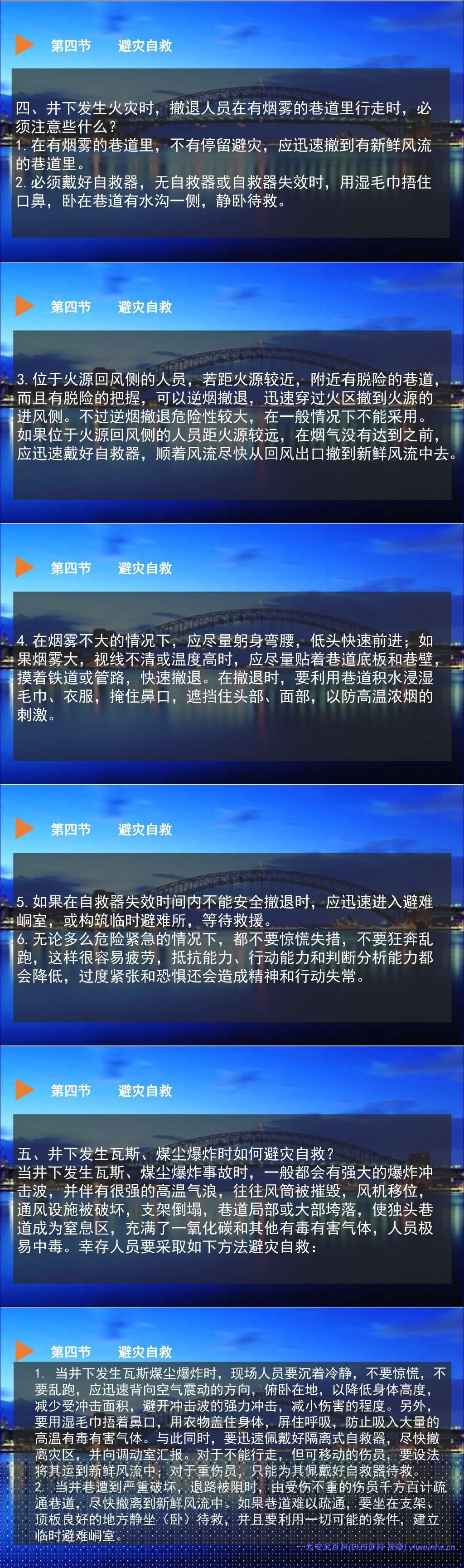 【PPT】煤矿应急救援培训