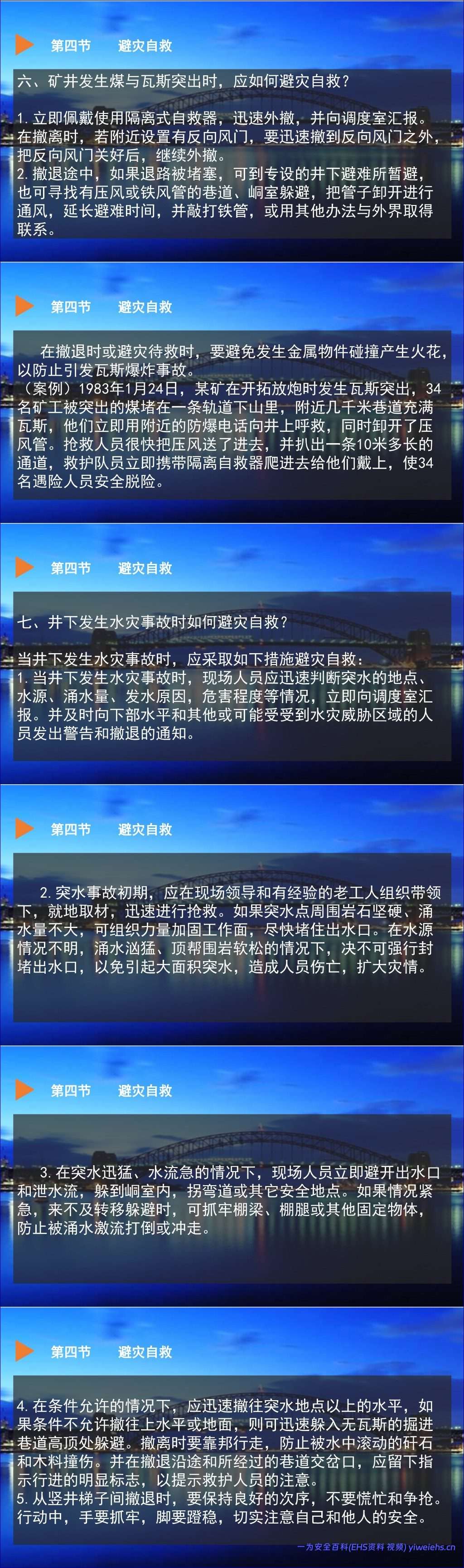 【PPT】煤矿应急救援培训