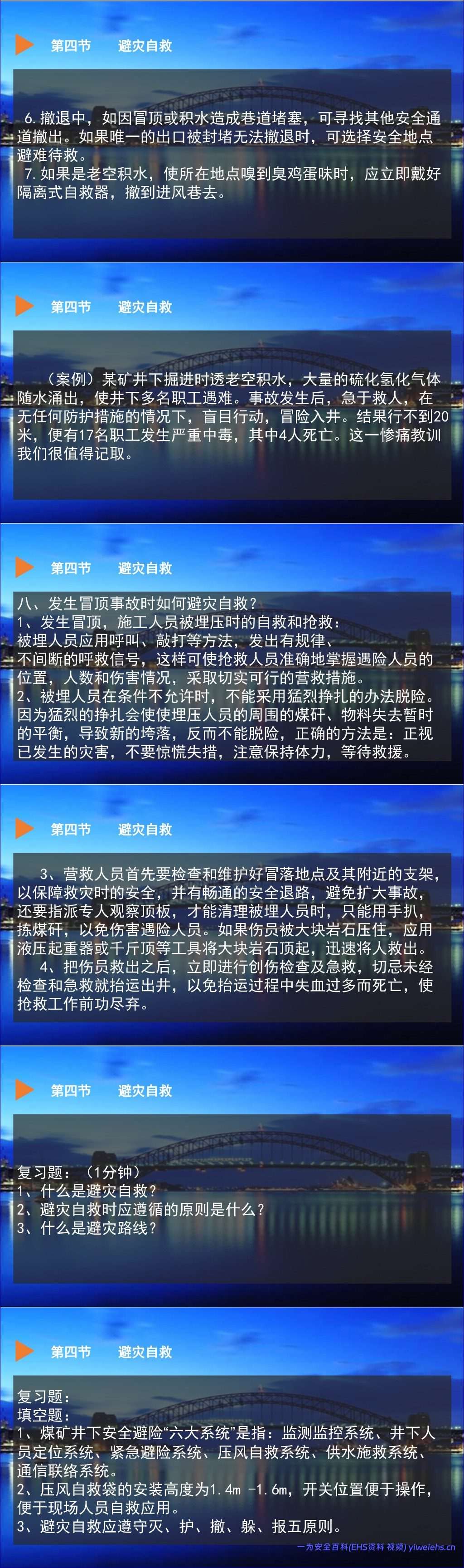 【PPT】煤矿应急救援培训