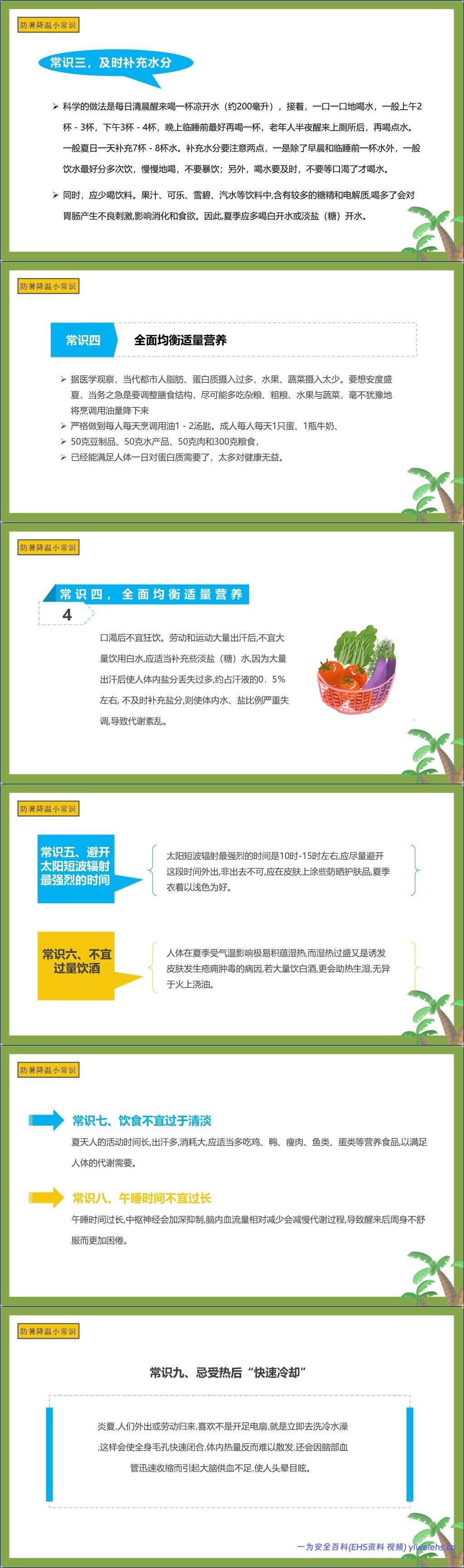 【PPT】现场急救之中暑急救