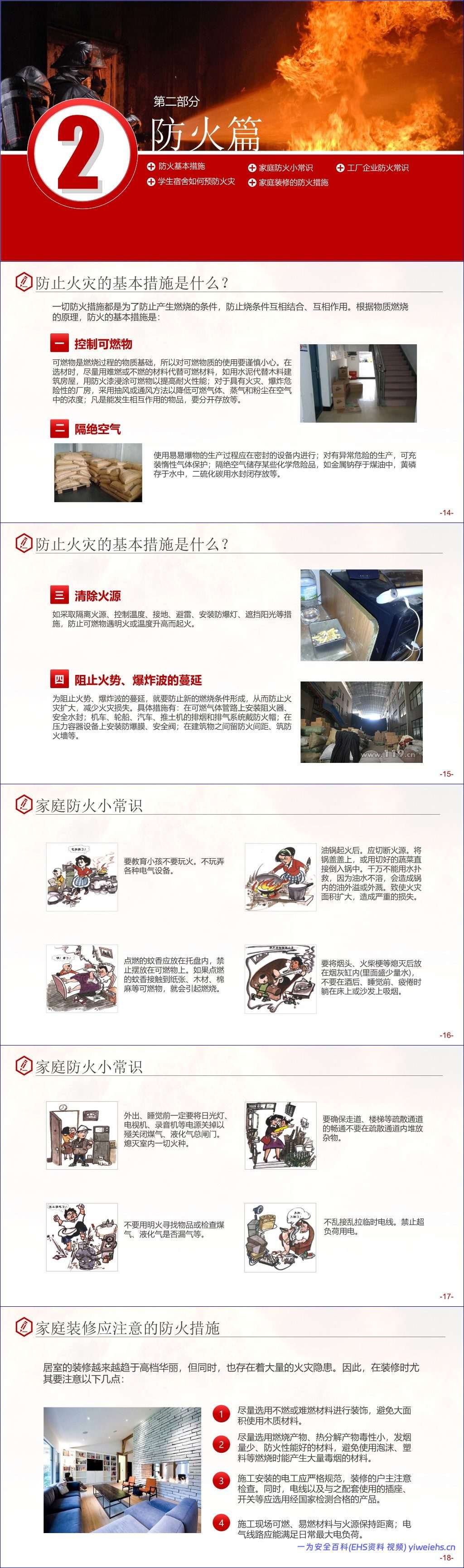 【PPT】消防知识培训-精品-适用于社区、办公室人员