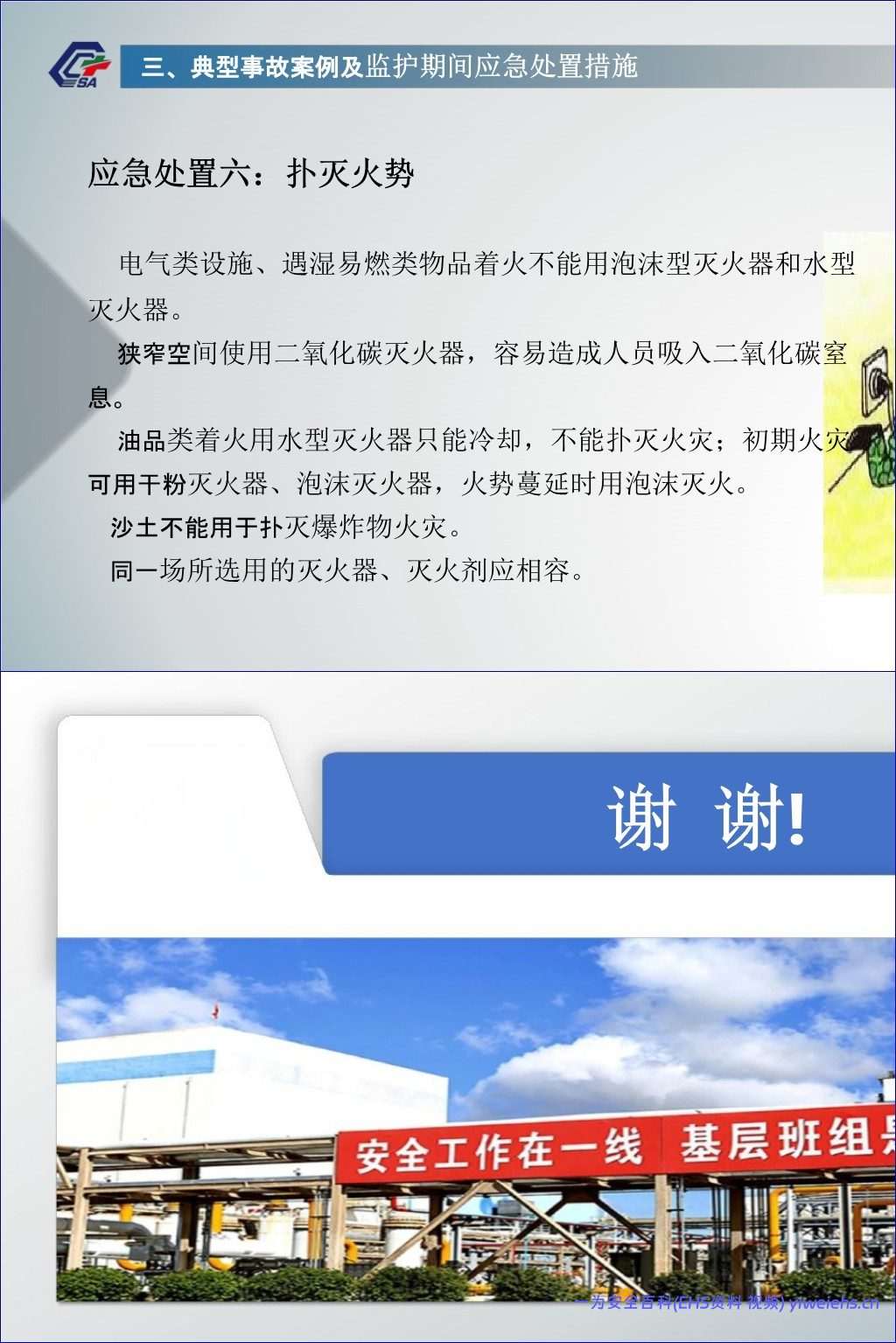 【PPT】特殊作业的安全监护培训