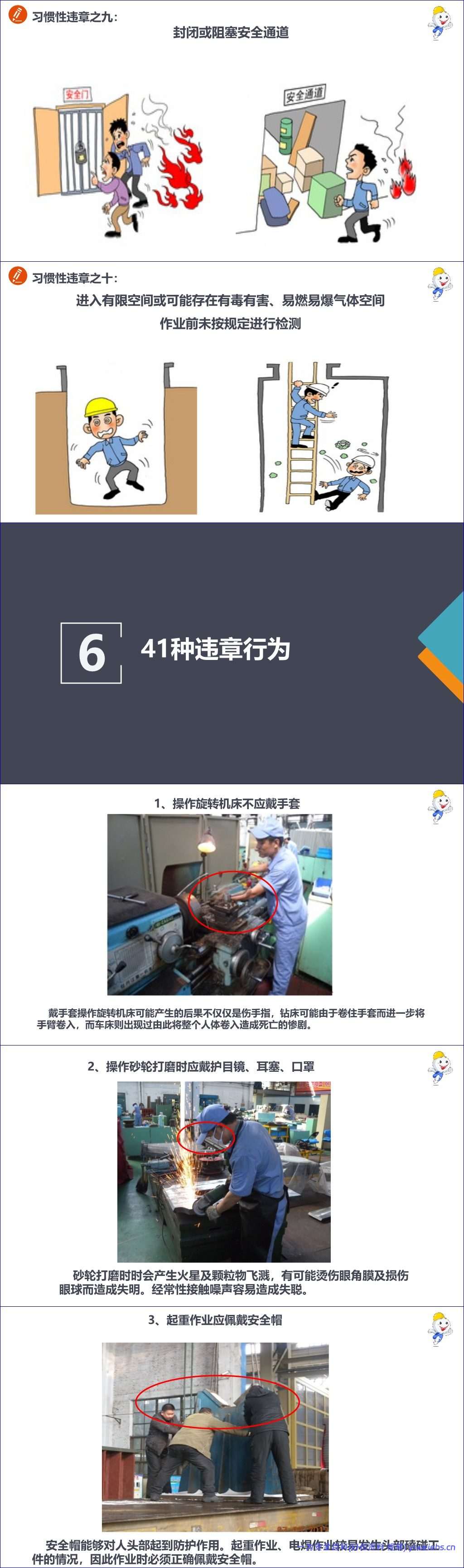 【PPT】员工行为安全手册