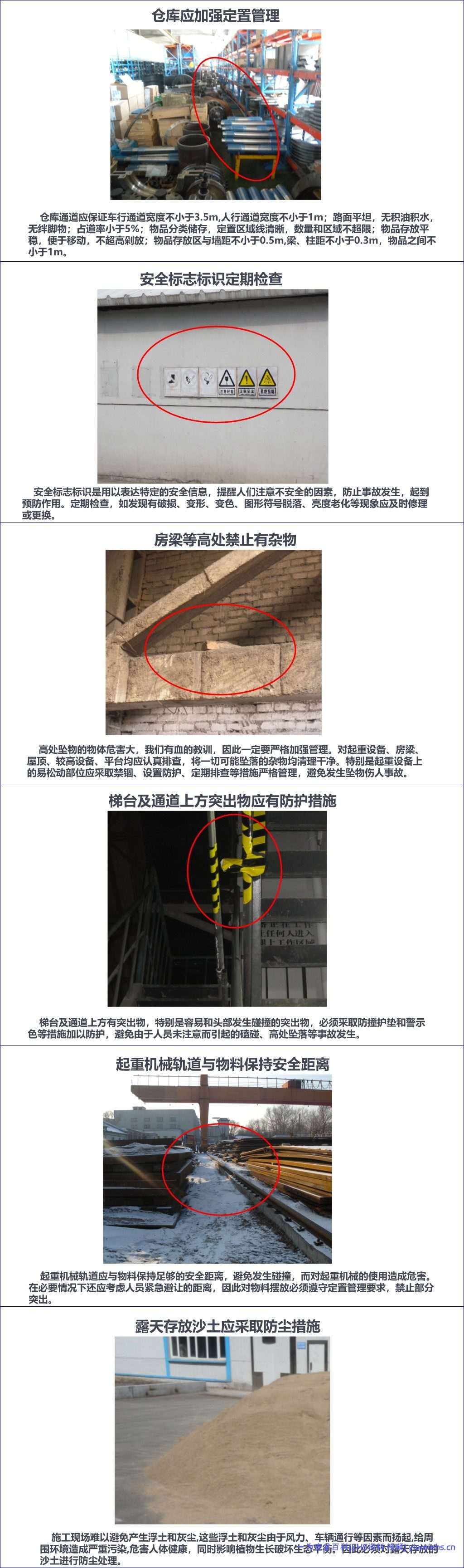 【PPT】员工行为安全手册
