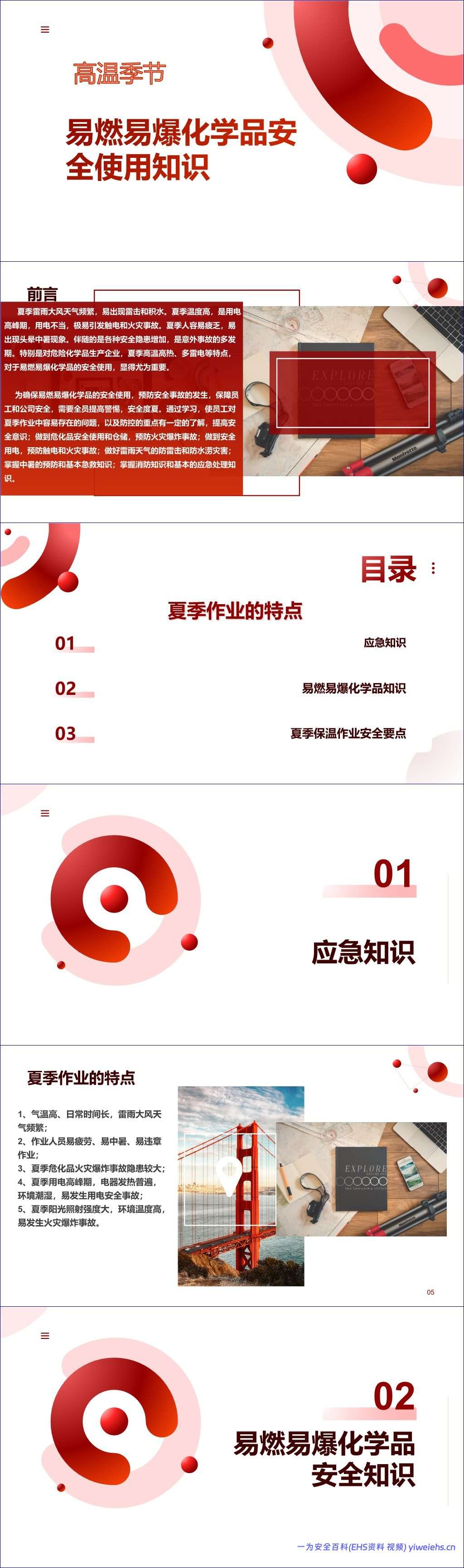【PPT】2026高温季节易燃易爆化学品安全知识