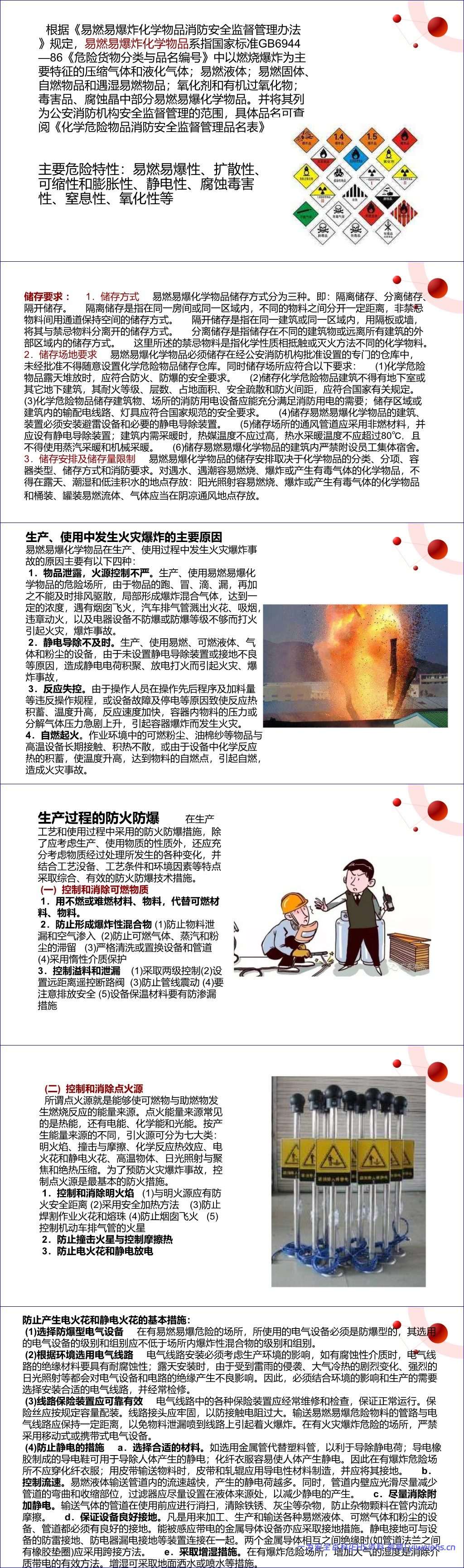 【PPT】2026高温季节易燃易爆化学品安全知识