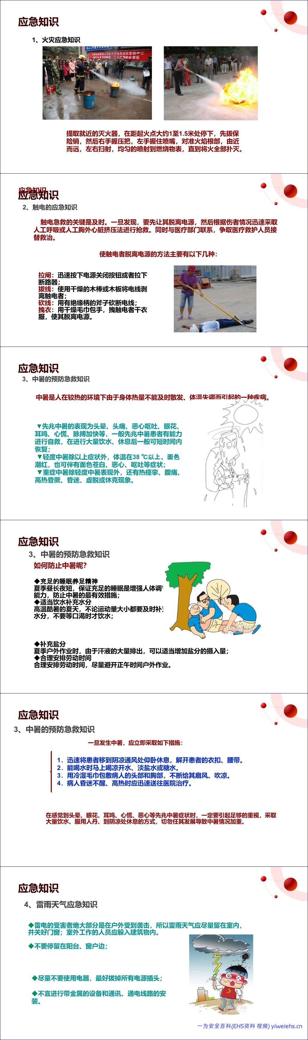 【PPT】2026高温季节易燃易爆化学品安全知识