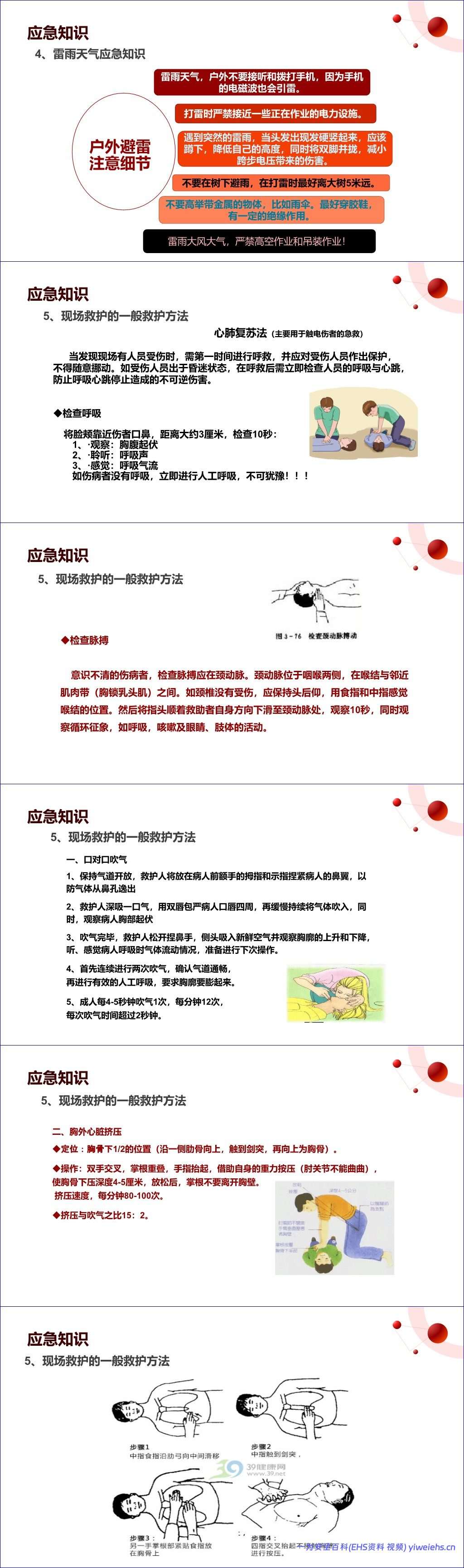 【PPT】2026高温季节易燃易爆化学品安全知识