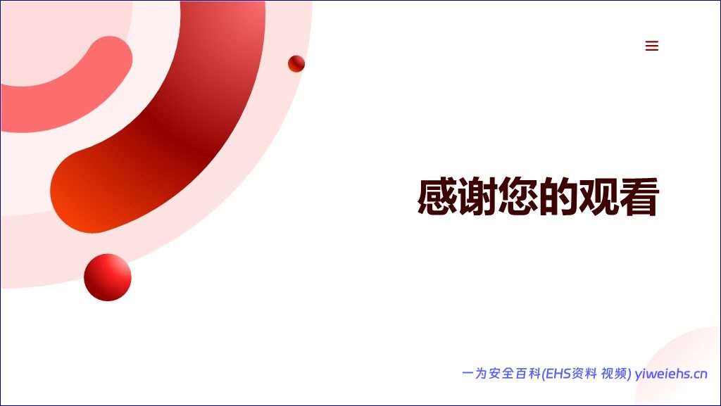 【PPT】2026高温季节易燃易爆化学品安全知识