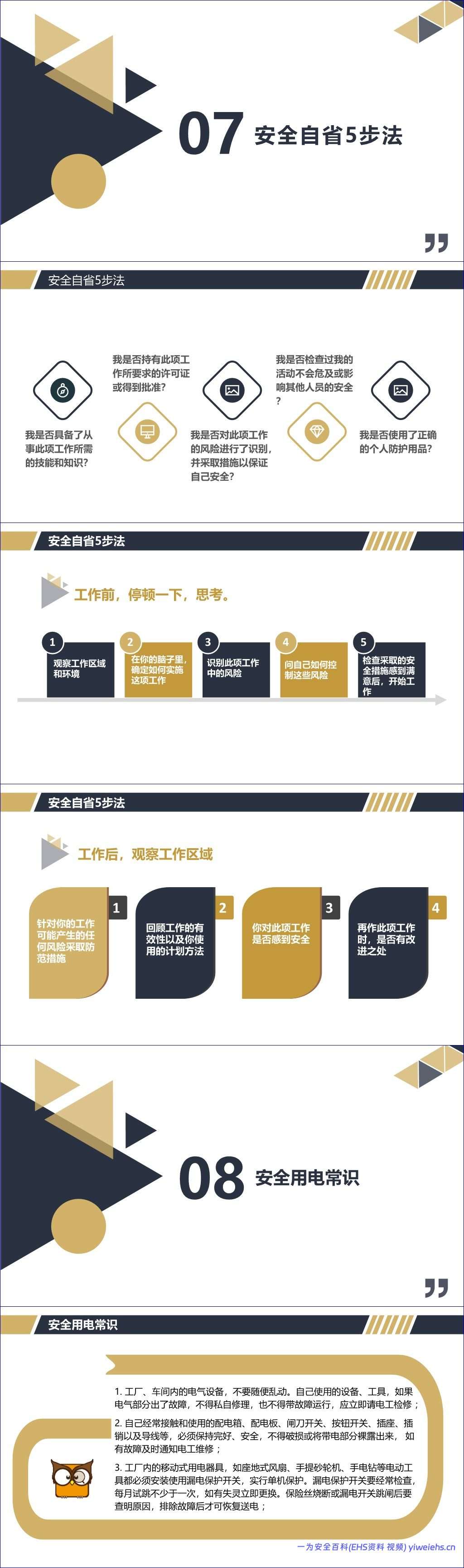【PPT】防触电及安全用电