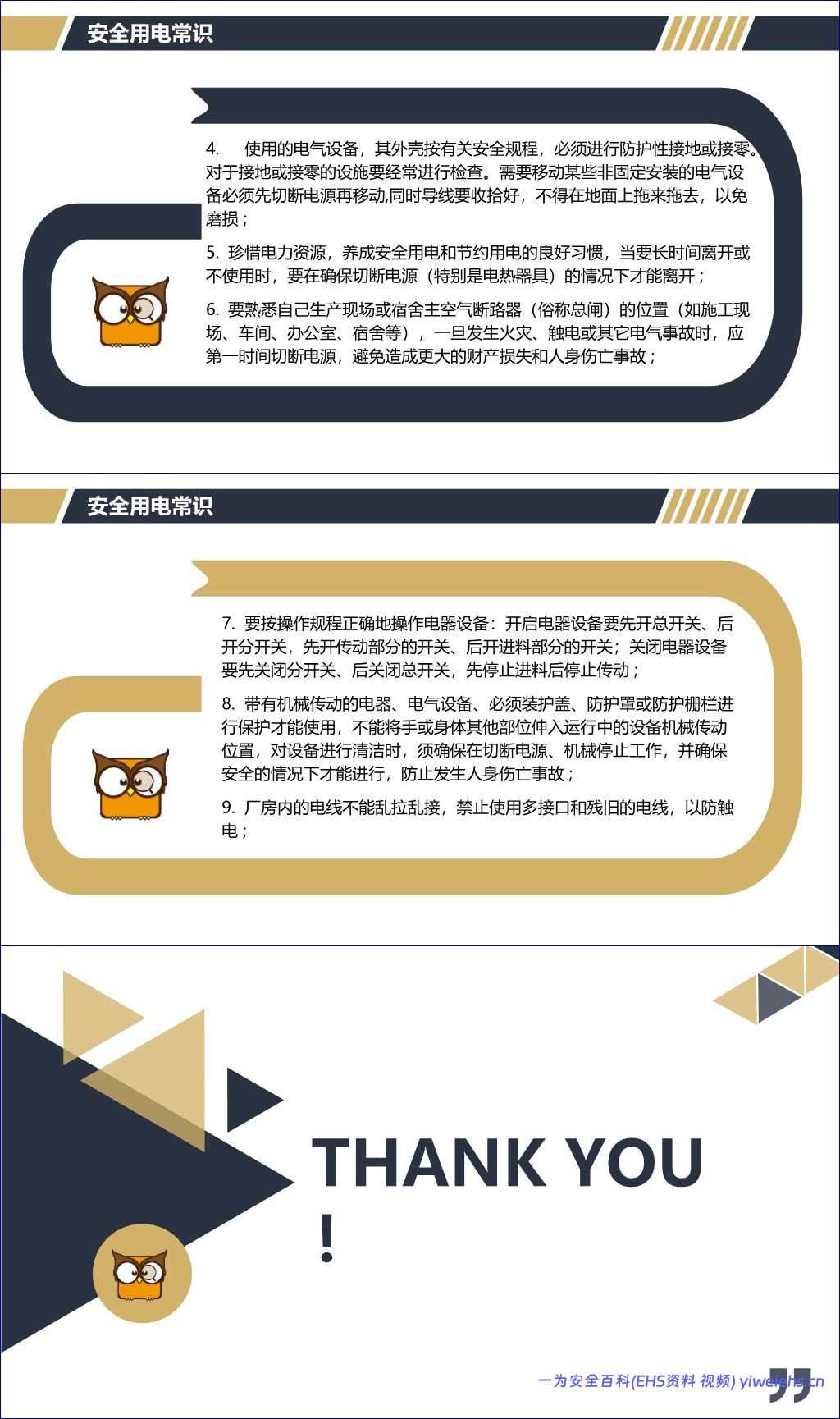 【PPT】防触电及安全用电