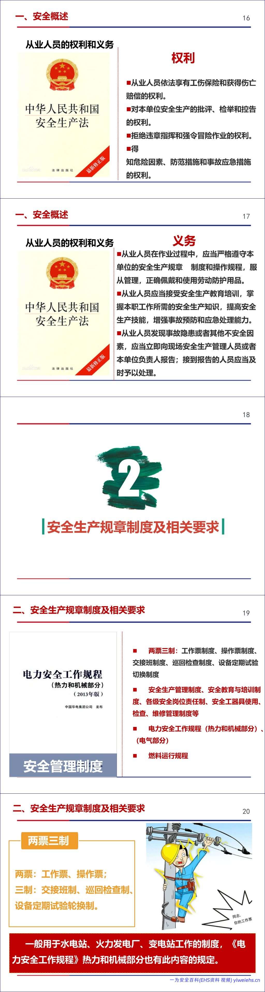 【PPT】火力发电企业新员工入场安全教育培训