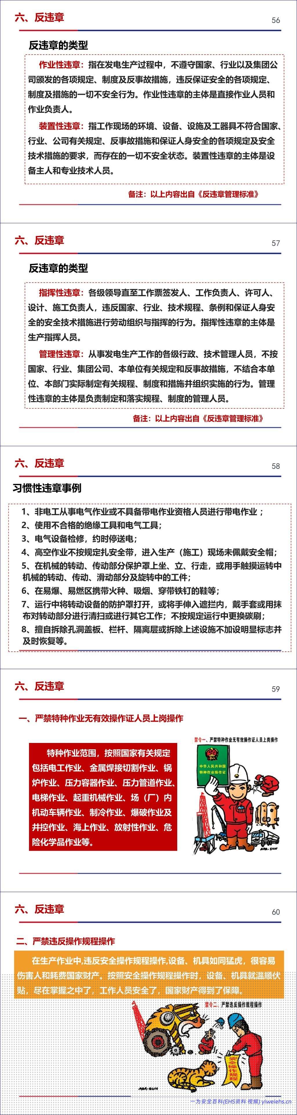 【PPT】火力发电企业新员工入场安全教育培训