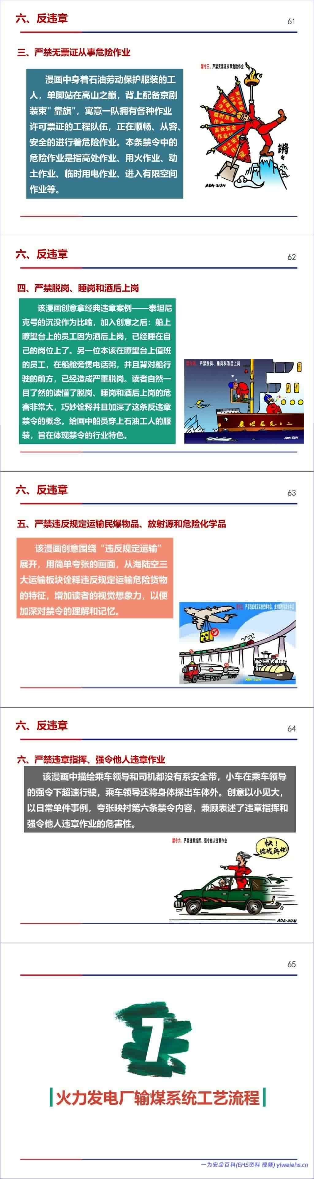 【PPT】火力发电企业新员工入场安全教育培训