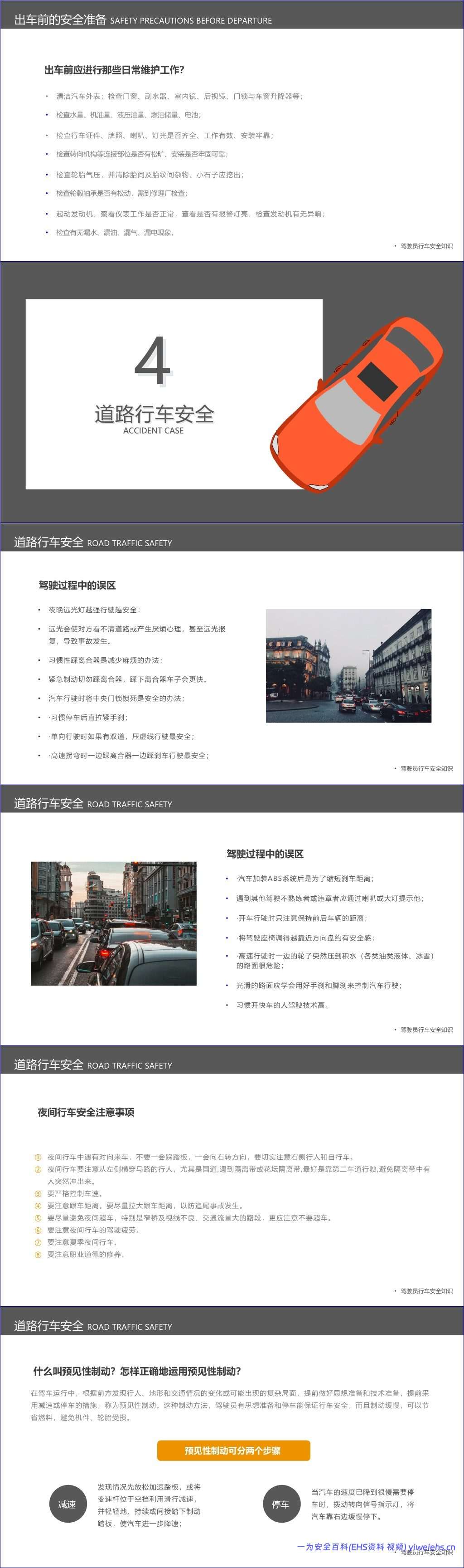 【PPT】驾驶员安全教育培训—夏天雨季防事故