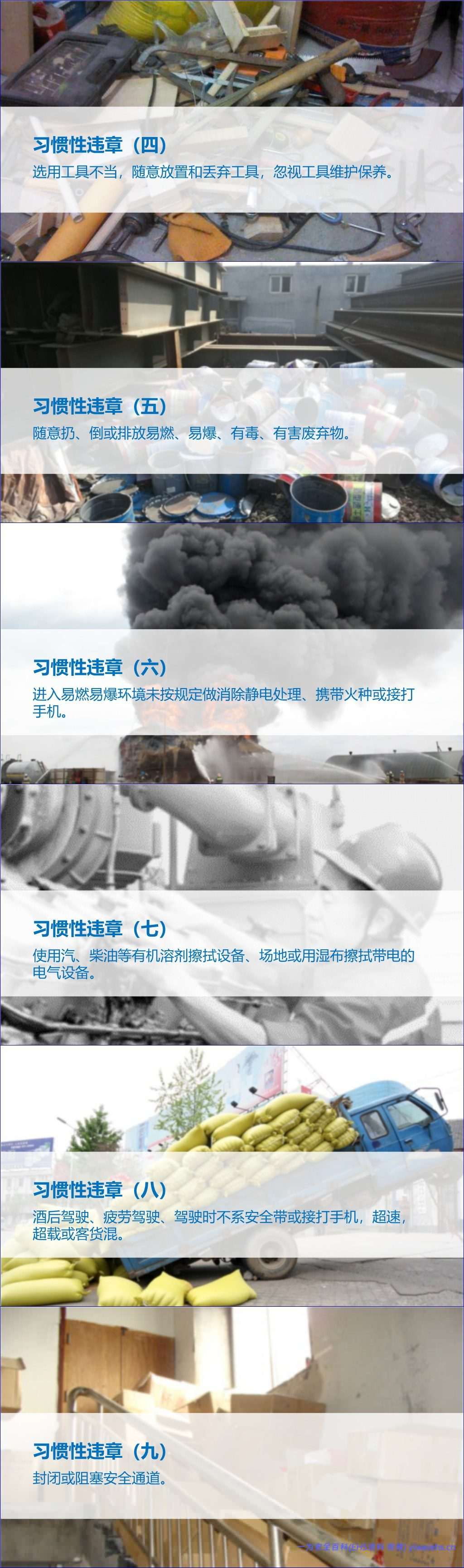 【PPT】习惯性违章发生的原因分析及对策研究