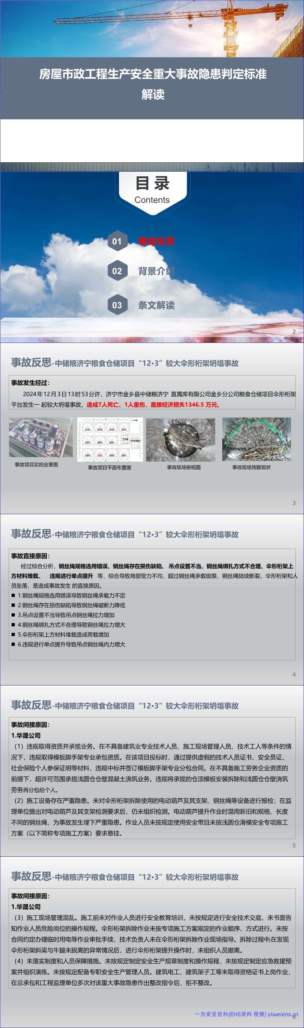 【PPT】 2026房屋市政工程生产安全重大事故隐患判定标准解读-96页