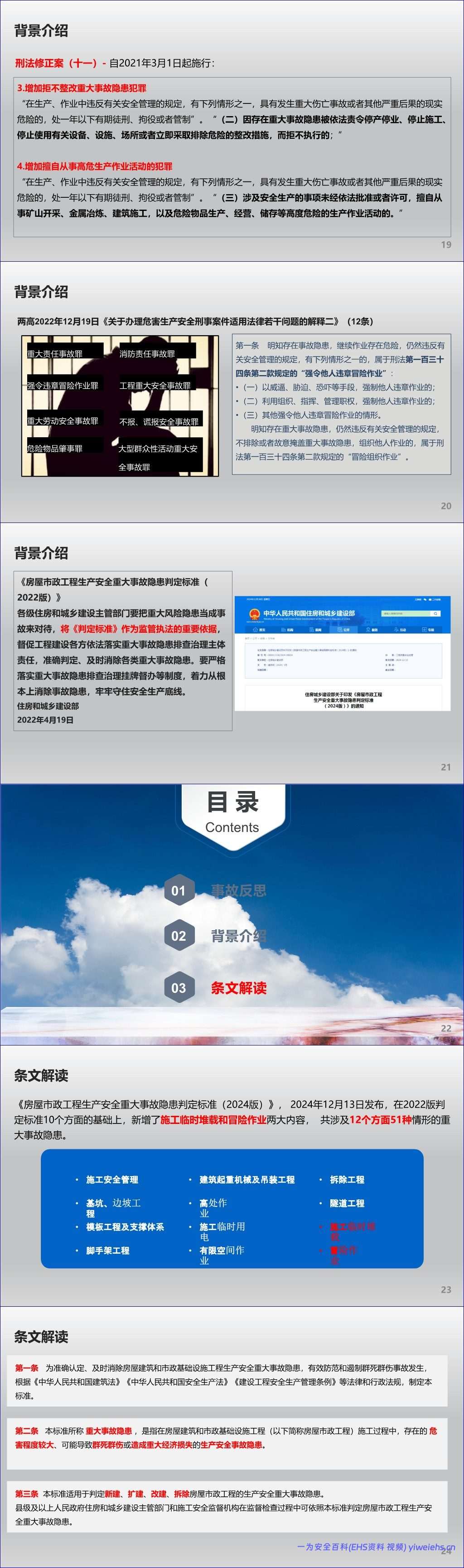 【PPT】 2026房屋市政工程生产安全重大事故隐患判定标准解读-96页